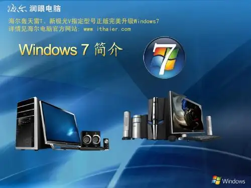 window7 功能简介