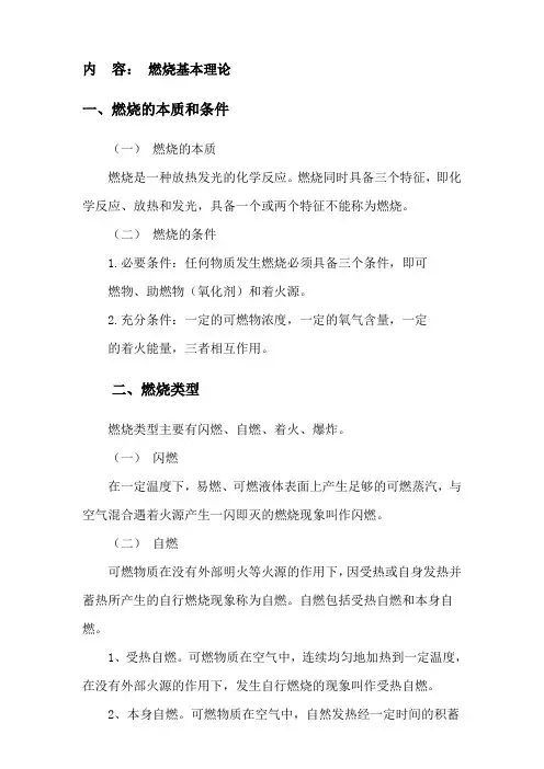 燃烧基本理论