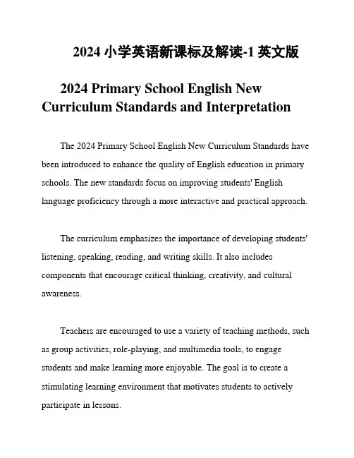2024小学英语新课标及解读-1英文版