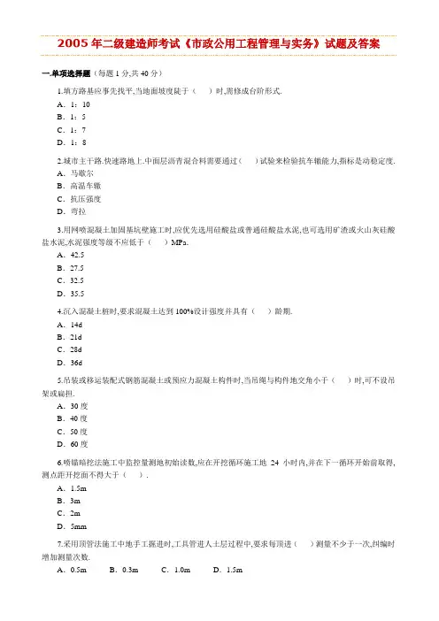 —二建造师《市政公用工程管理与实务》历考试真题及答案解析