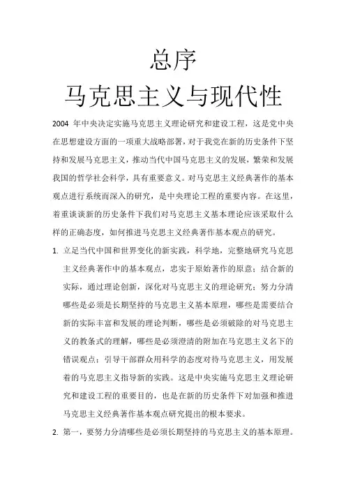 马克思主义与现代性