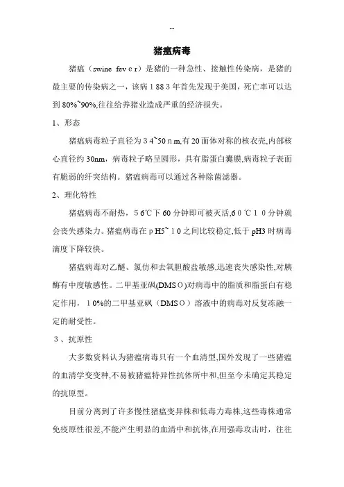 猪瘟病毒