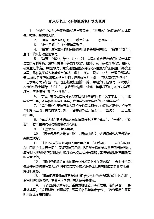 新入职员工干部履历表填表说明