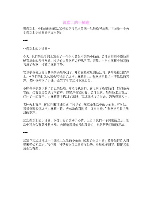课堂上的小插曲