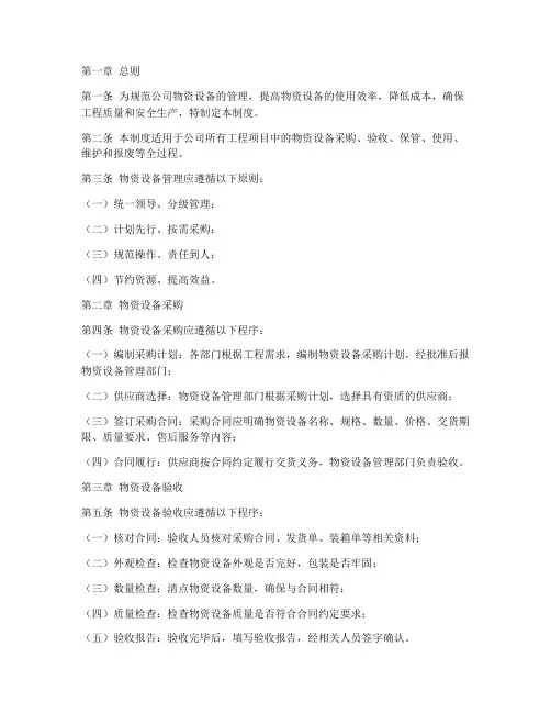 建筑公司物资设备管理制度