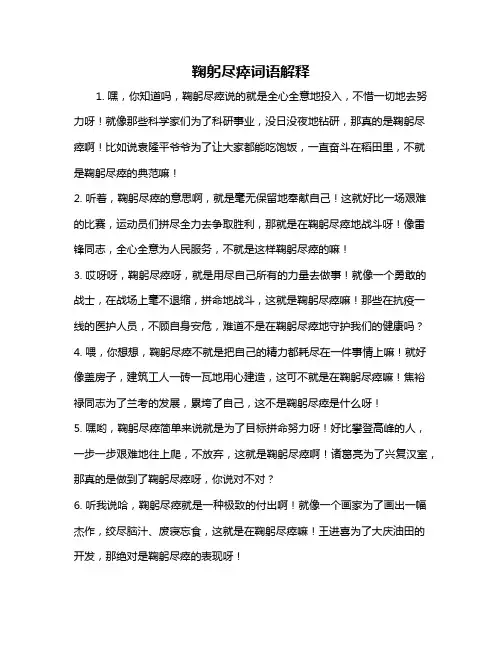 鞠躬尽瘁词语解释