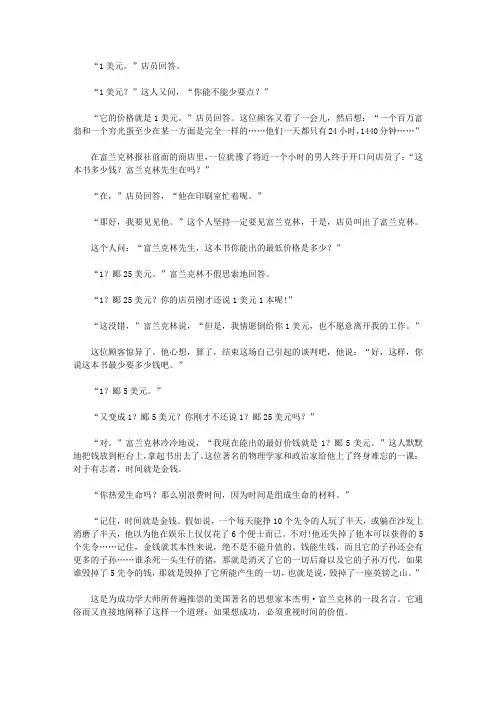(青少年心灵成长直通车)开启孩子智慧之门的哲理故事_从1美元到1.5美元