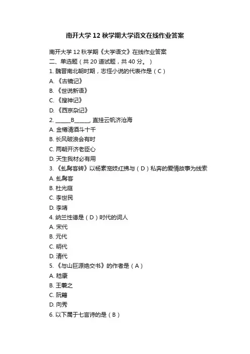 南开大学12秋学期大学语文在线作业答案