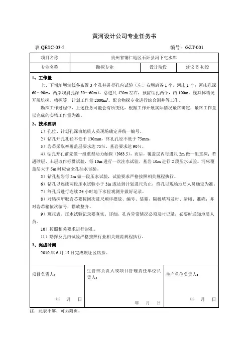 河下屯南安山勘探任务书