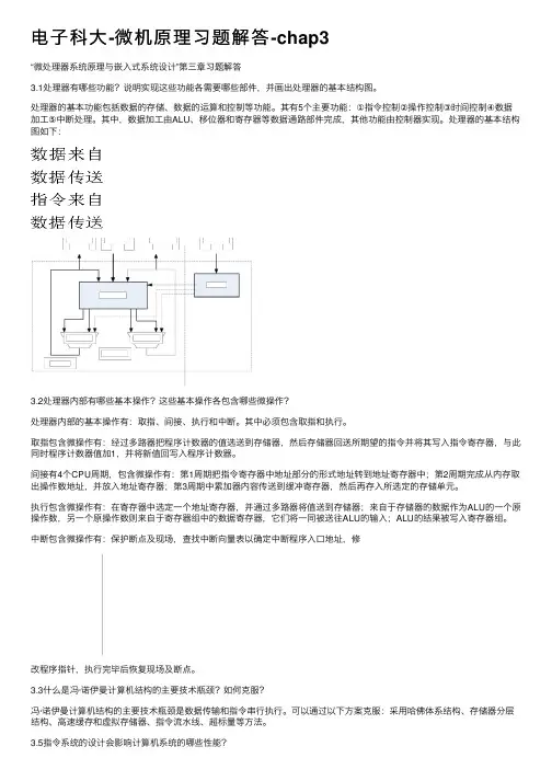 电子科大-微机原理习题解答-chap3