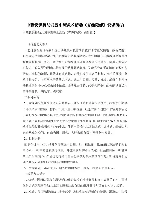 中班说课稿幼儿园中班美术活动《有趣陀螺》说课稿(3)