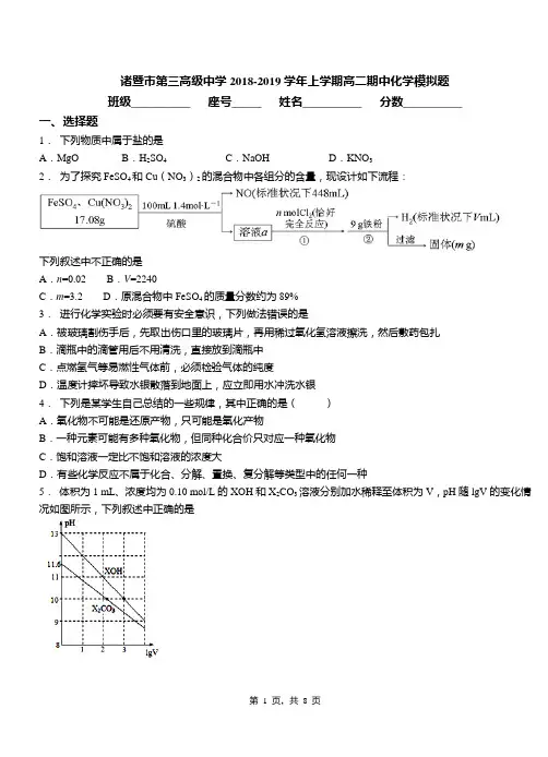 诸暨市第三高级中学2018-2019学年上学期高二期中化学模拟题