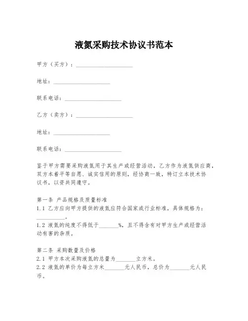 液氮采购技术协议书范本