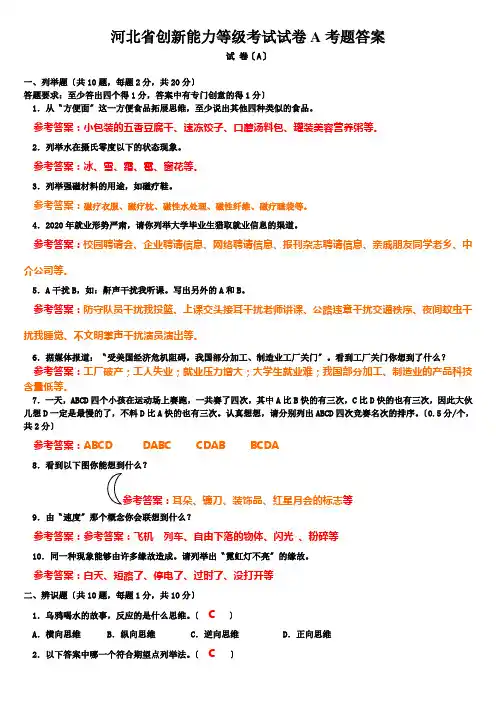 河北省创新能力等级考试试卷A考题答案