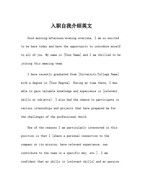 入职自我介绍英文