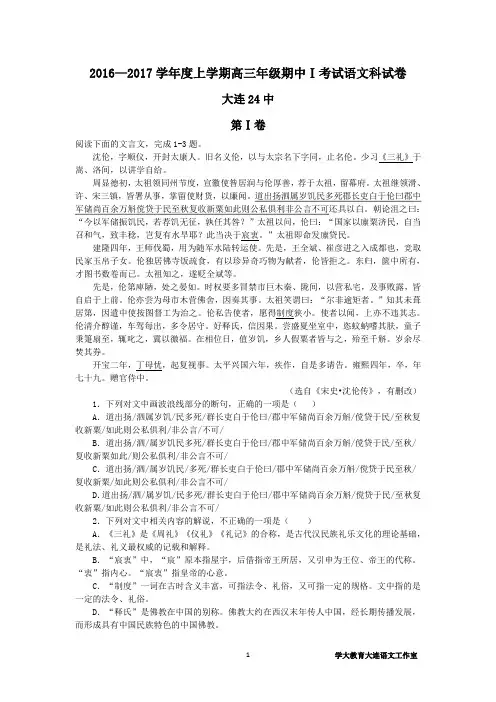 2016—2017学年度上学期大连24中高三年级期中Ⅰ考试语文科试卷