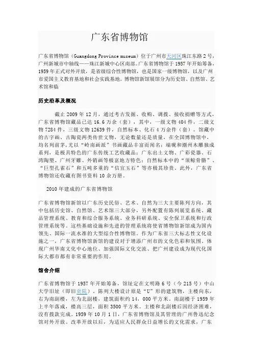 广东省博物馆