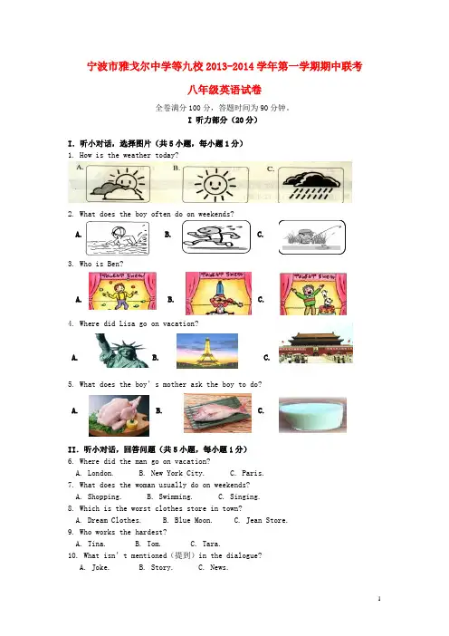 浙江省宁波市雅戈尔中学等九校八年级英语上学期期中联