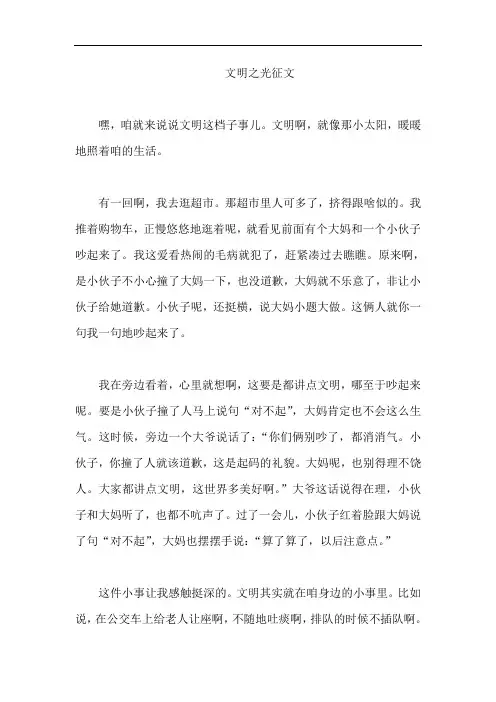 文明之光征文