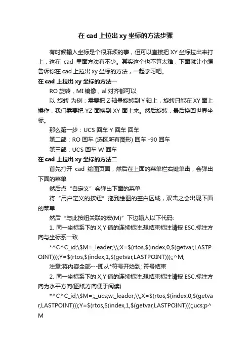 在cad上拉出xy坐标的方法步骤
