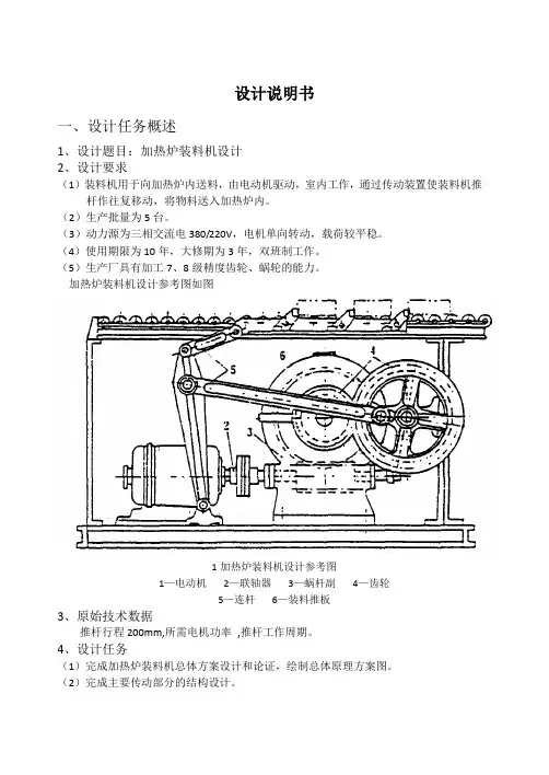加热炉装料机设计说明书