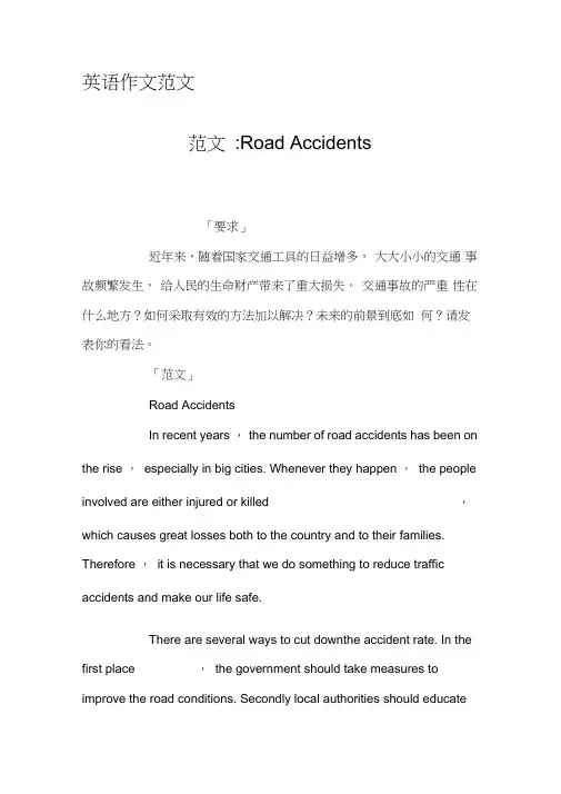 英语作文范文-范文-RoadAccidents