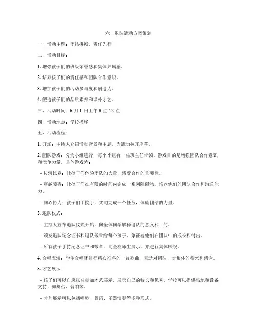 六一退队活动方案策划