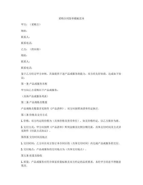 采购合同签单模板范本
