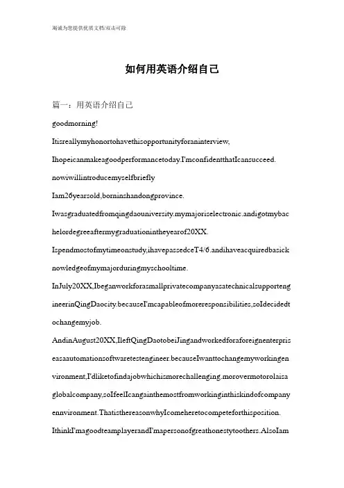 如何用英语介绍自己