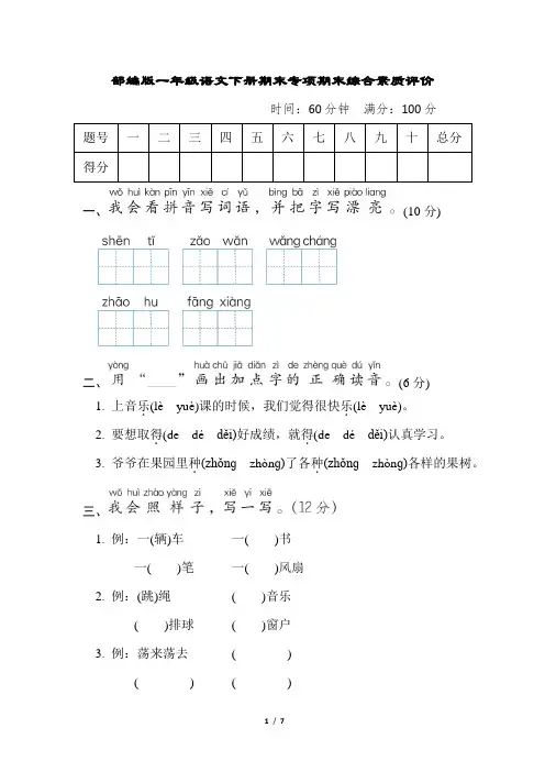 部编版一年级语文下册期末综合素质评价试卷 附答案 (5)