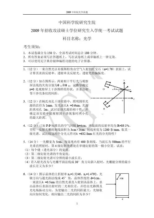 2009中科院光学真题