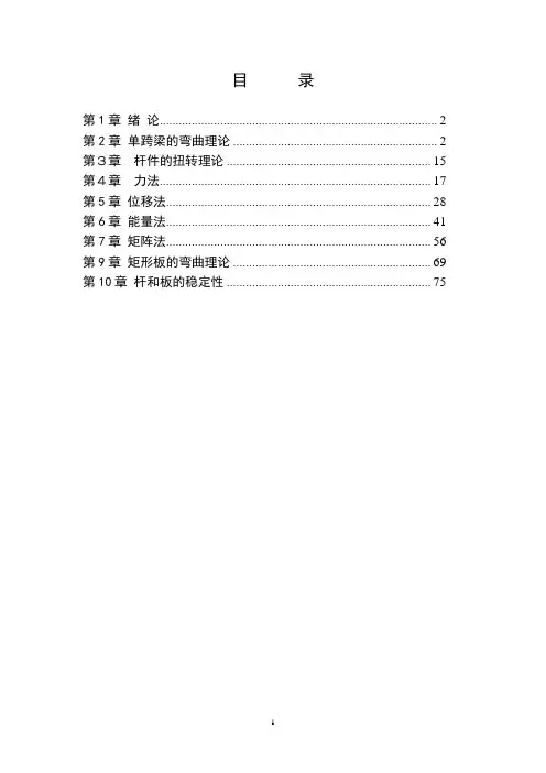 船舶结构力学课程习题集答案