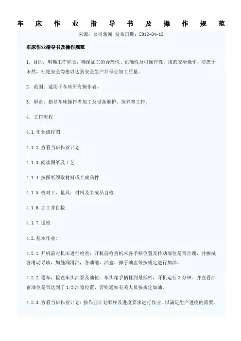 车床作业指导书及操作规范