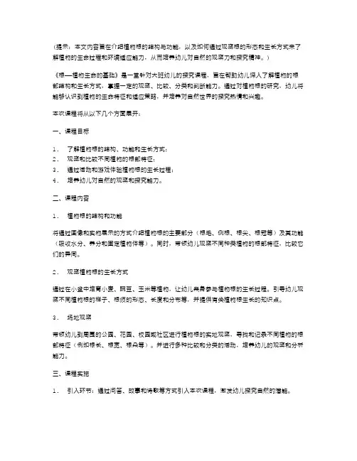 《根——植物生命的基础》大班教案