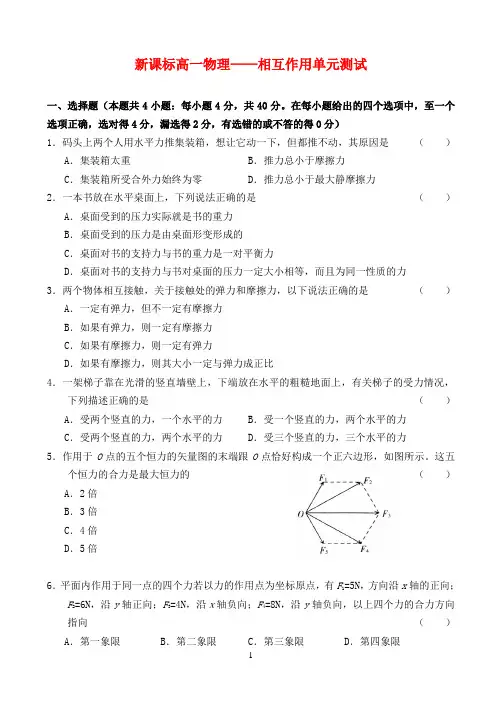 高一物理相互作用单元测试新课标人教版必修一
