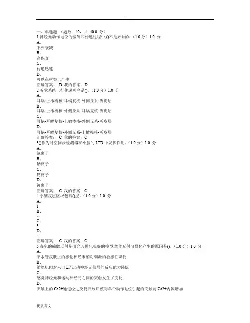 大脑的奥秘超星期末考试答案