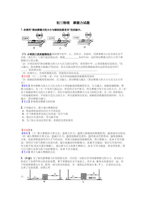 初三物理　摩擦力试题
