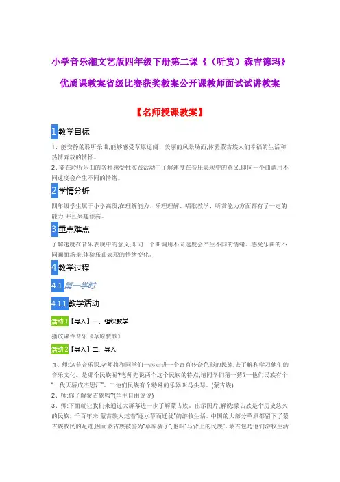 小学音乐湘文艺版四年级下册第二课《(听赏)森吉德玛》优质课教案省级比赛获奖教案公开课教师面试试讲教案