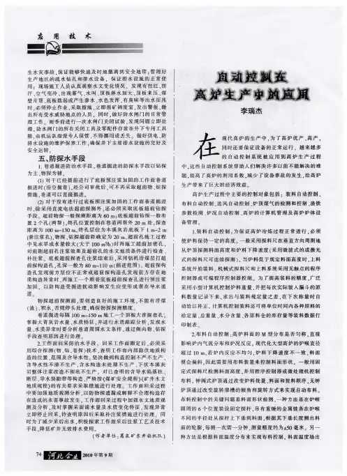 自动控制在高炉生产中的应用
