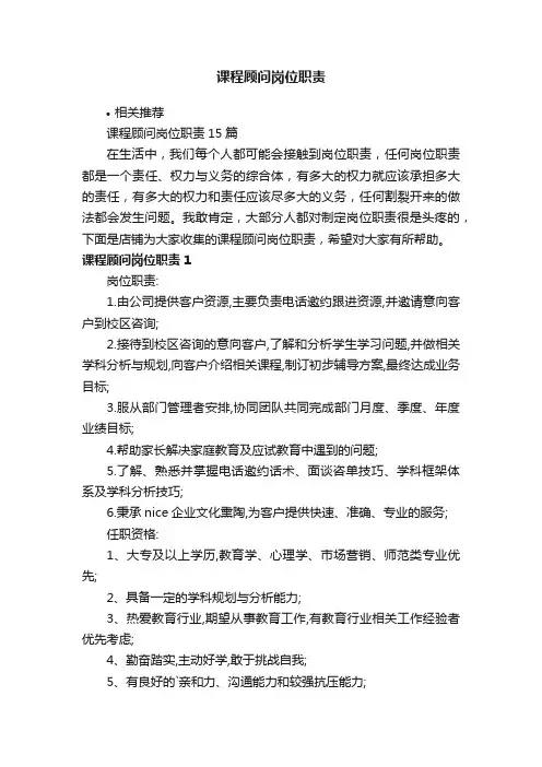 课程顾问岗位职责