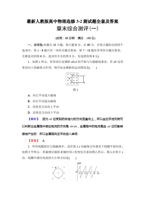 最新人教版高中物理选修3-2测试题全套及答案