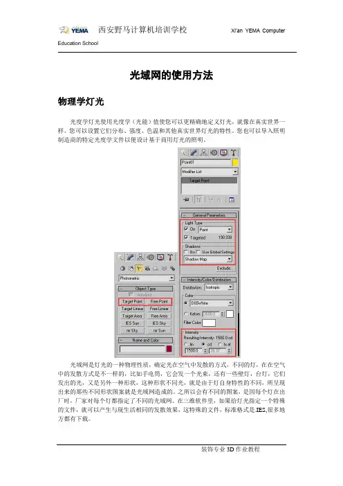 光域网的使用方法