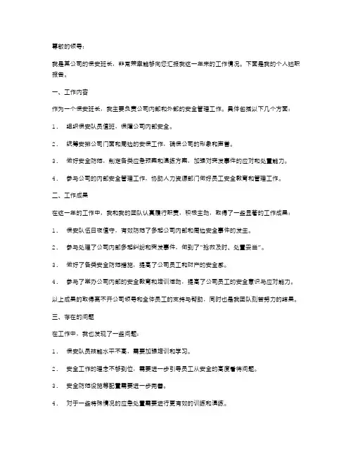 保安班长的个人述职报告