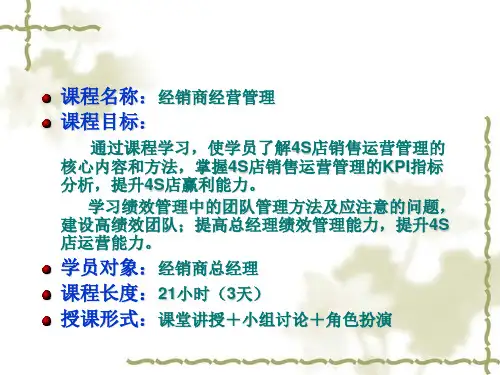 汽车经销商经营管理概述