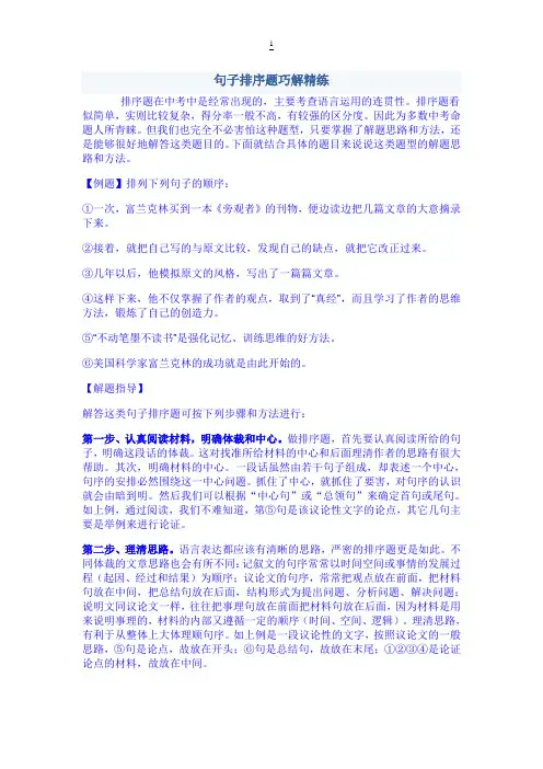 备战2012初中语文中考复习专题：句子排序典型例题