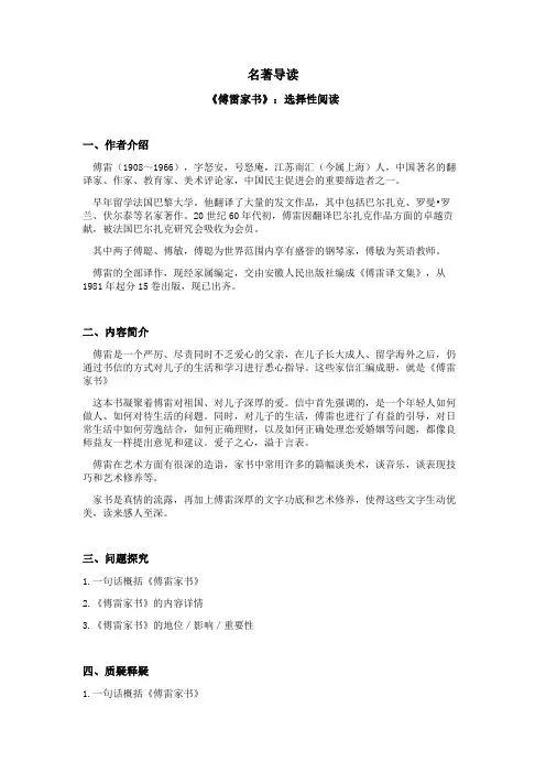人教八年级语文下册教案《三单元  名著导读  《傅雷家书》：选择性阅读》公开课教案_5