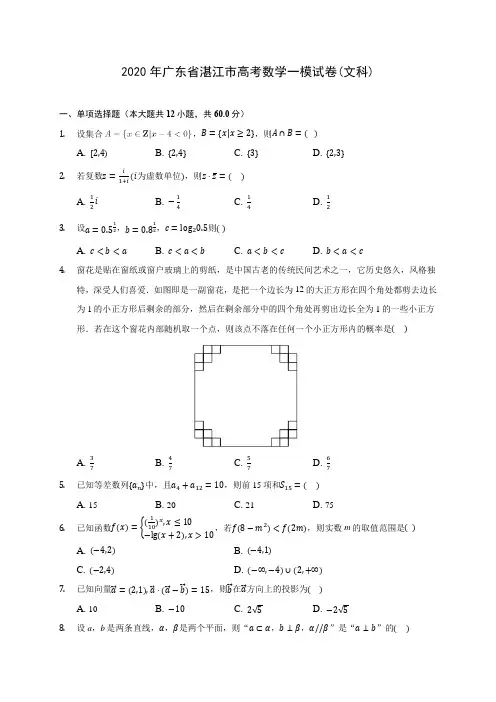 2020年广东省湛江市高考数学一模试卷(文科) (含答案解析)