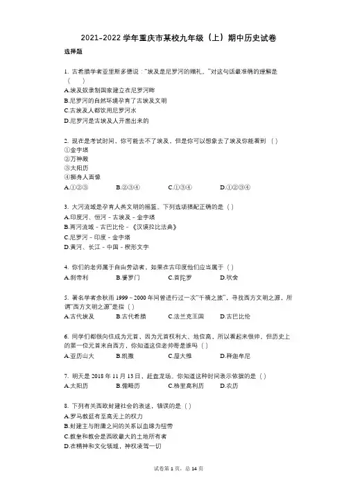 2021-2022学年-有答案-重庆市某校九年级(上)期中历史试卷