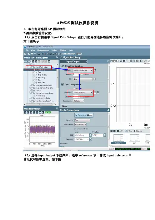 Microsoft Word - APx525测试仪操作说明