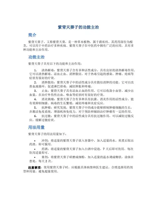紫背天葵子的功能主治